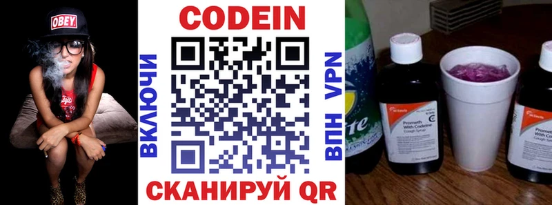 Codein напиток Lean (лин)  Остров 