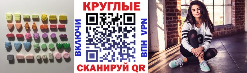 ЭКСТАЗИ круглые  Остров 